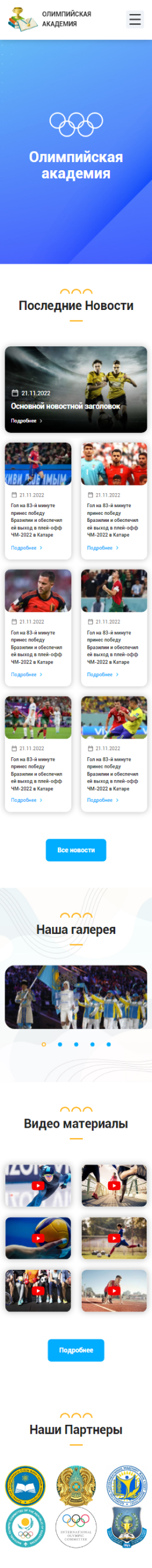 Дизайн сайта Казахская Академия Спорта и Туризма для мобильных устройств