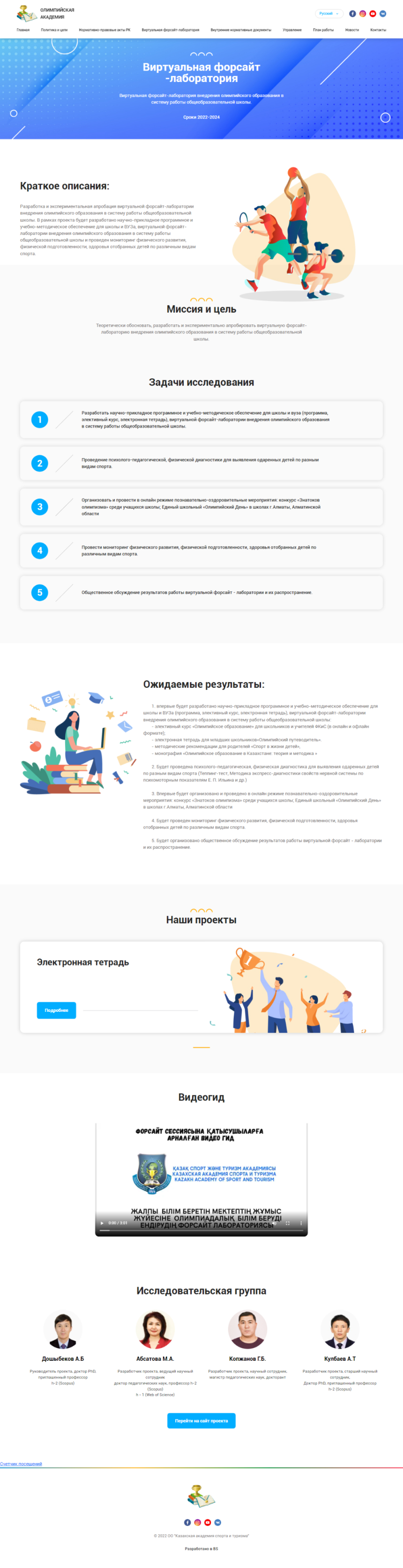 Дизайн сайта Казахская Академия Спорта и Туризма для ПК