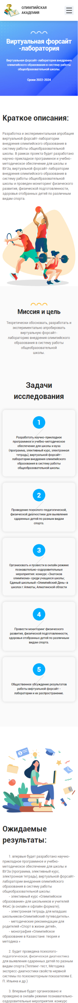 Дизайн сайта Казахская Академия Спорта и Туризма для мобильных устройств