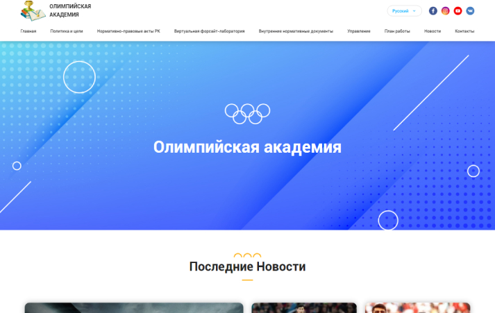Продвижение и создание сайта Казахская Академия Спорта и Туризма