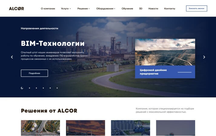 Дизайн и создание сайта Alcor