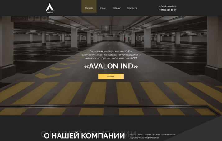 Продвижение и создание сайта AVALON