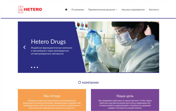 Дизайн и создание сайта Hetero drugs