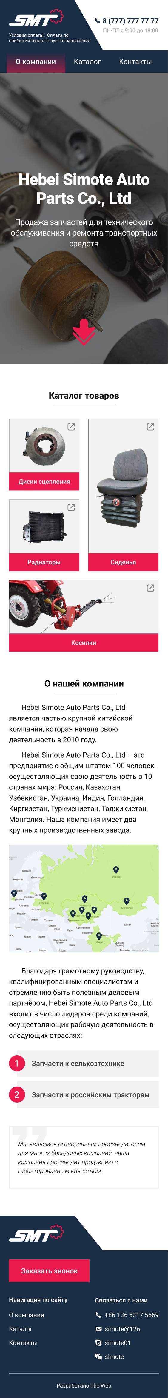 Дизайн сайта Simote для мобильных устройств