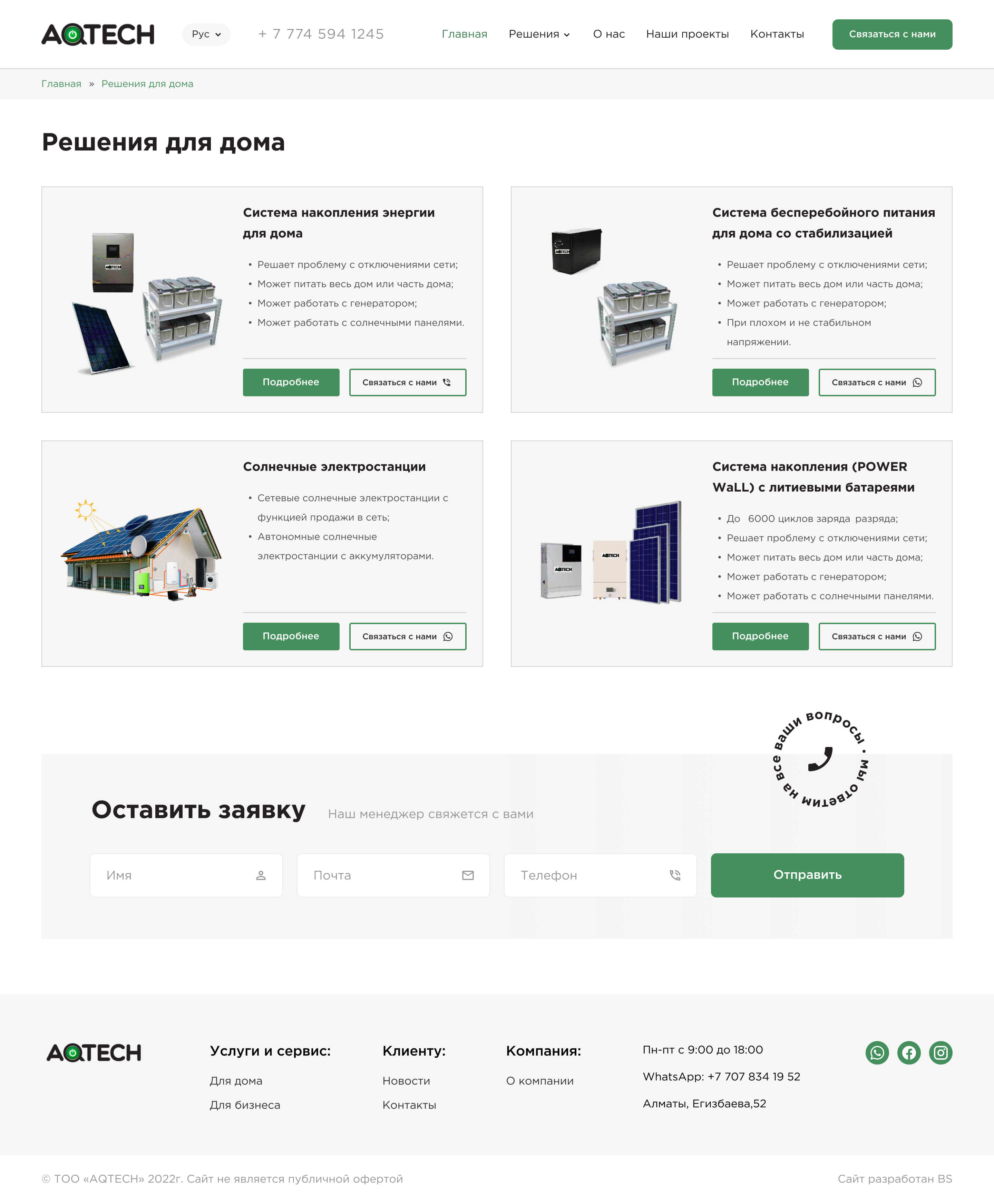 Дизайн сайта AQTech для ПК
