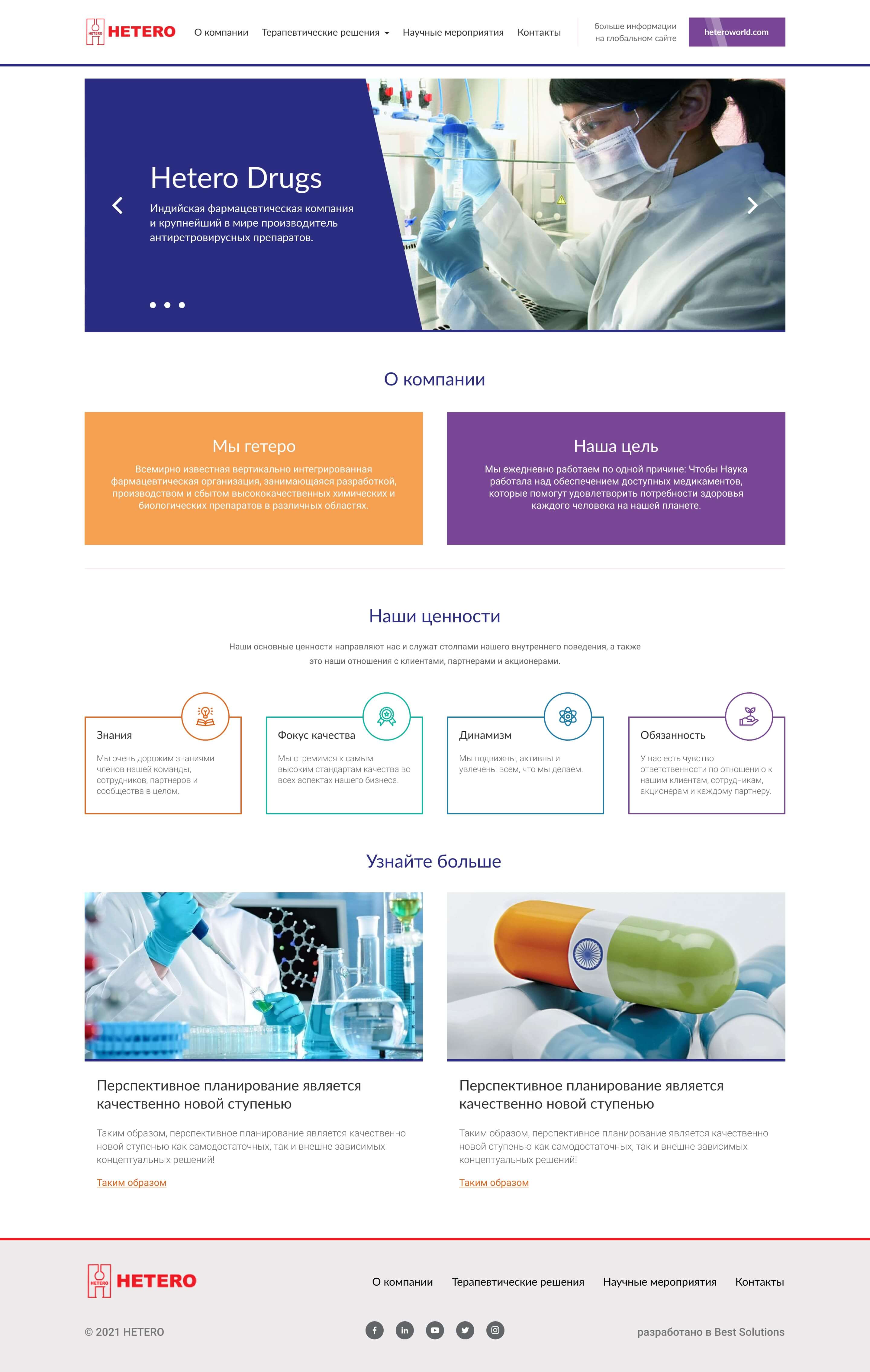 Дизайн сайта Hetero Drugs для ПК