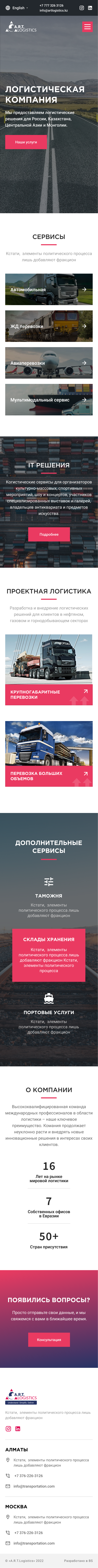 Дизайн сайта A.R.T. Logistics для мобильных устройств