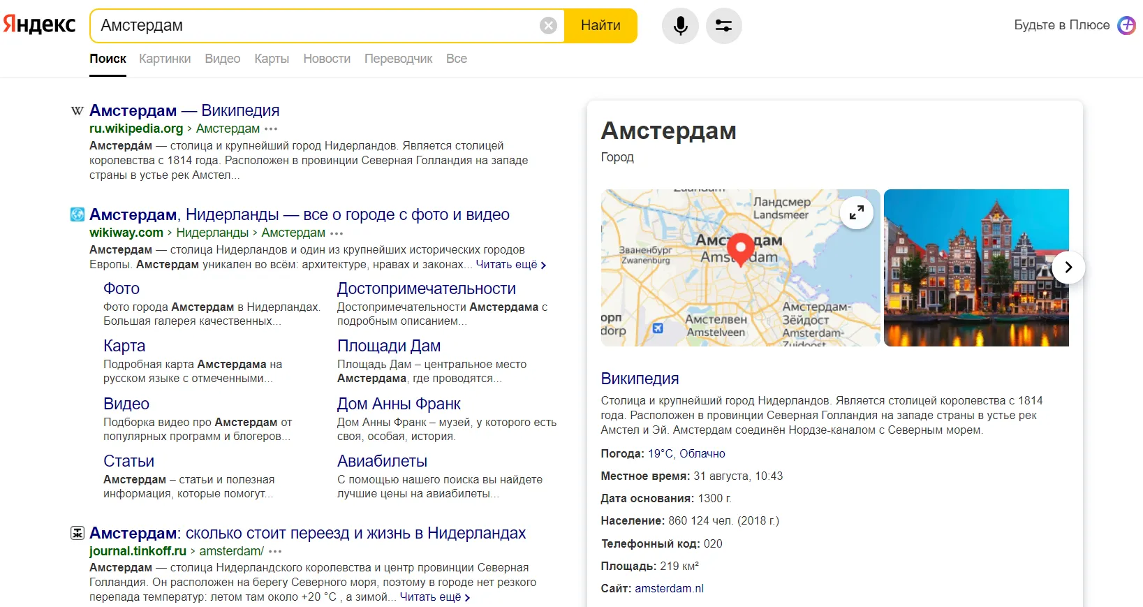Алгоритмы “Началово”, “Одесса” и “Амстердам” от Яндекса.