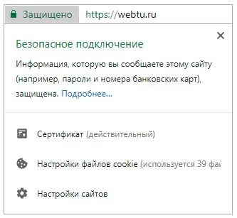 безопасное подключение через HTTPS