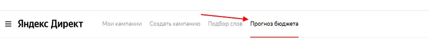 Как узнать цену клика в Яндекс.Директ?