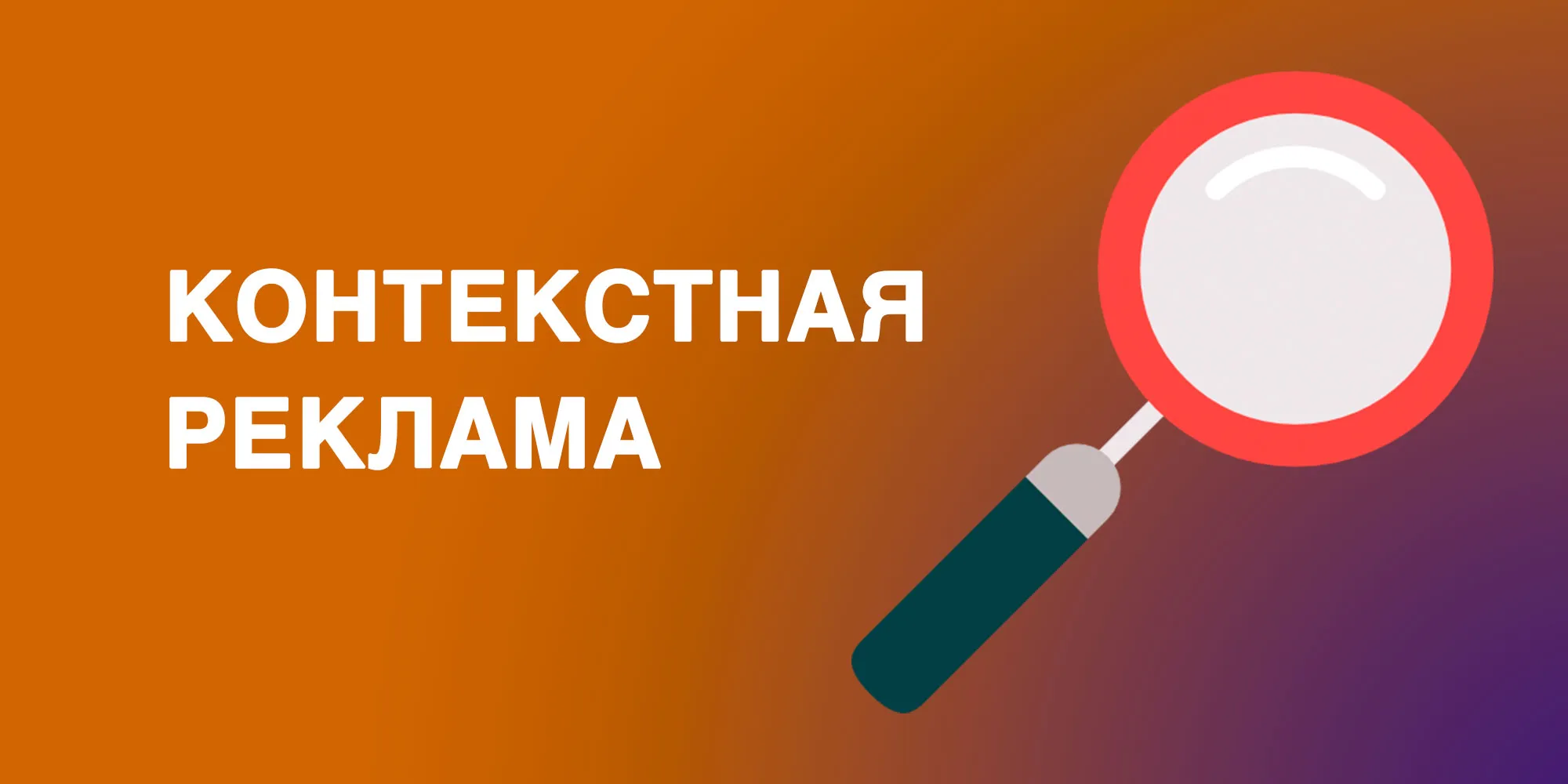Контекстная реклама. Расписание показа объявлений в Яндекс.Директе и Google Ads?