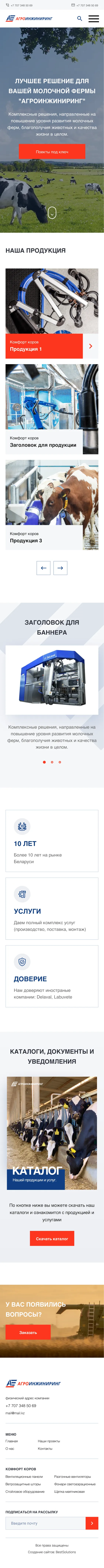 Дизайн сайта Агроинжиниринг для мобильных устройств