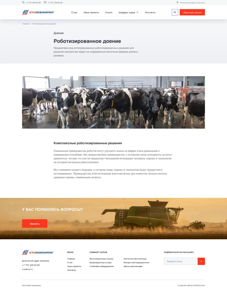 Дизайн сайта Агроинжиниринг для ПК