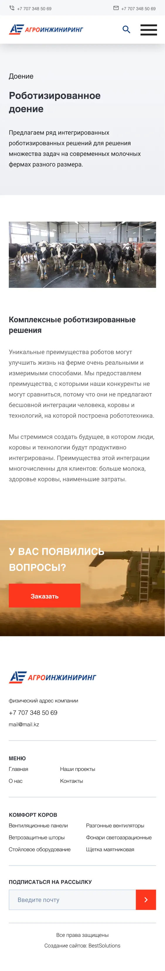 Дизайн сайта Агроинжиниринг для мобильных устройств