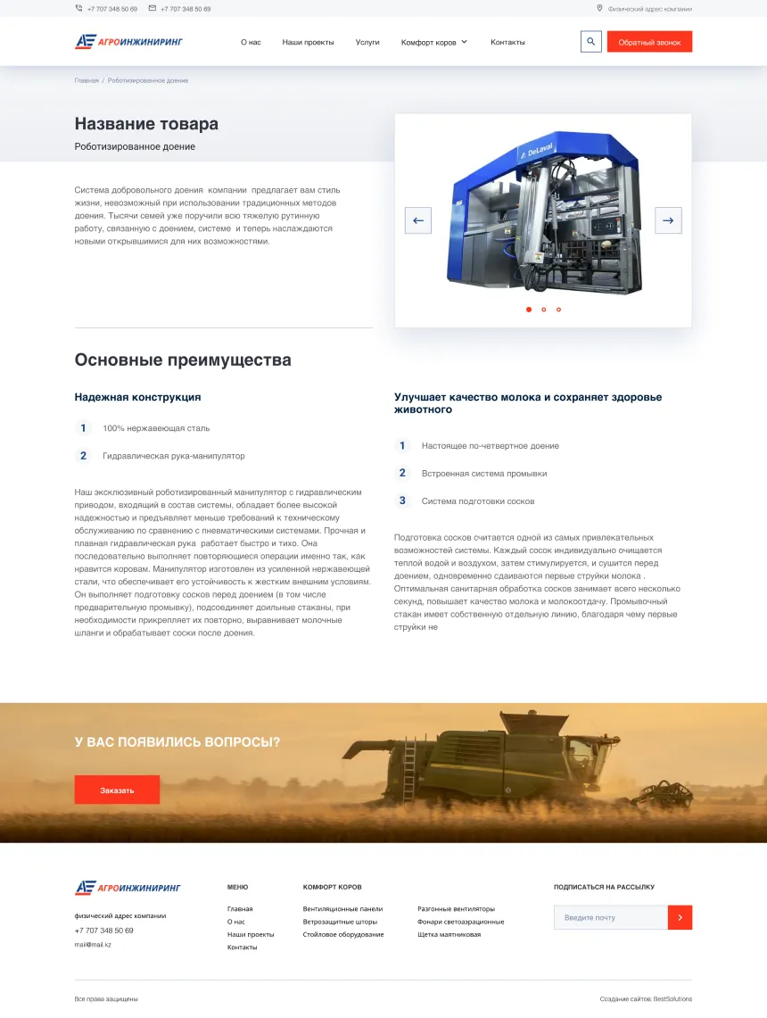 Дизайн сайта Агроинжиниринг для ПК