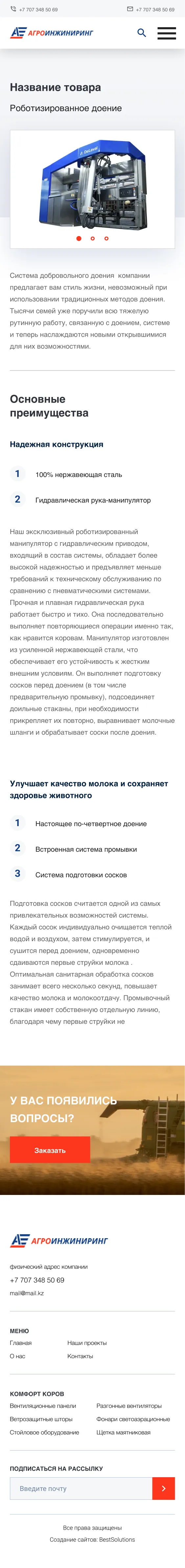 Дизайн сайта Агроинжиниринг для мобильных устройств