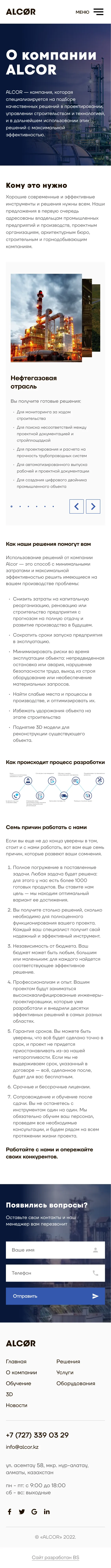 Дизайн сайта Alcor для мобильных устройств