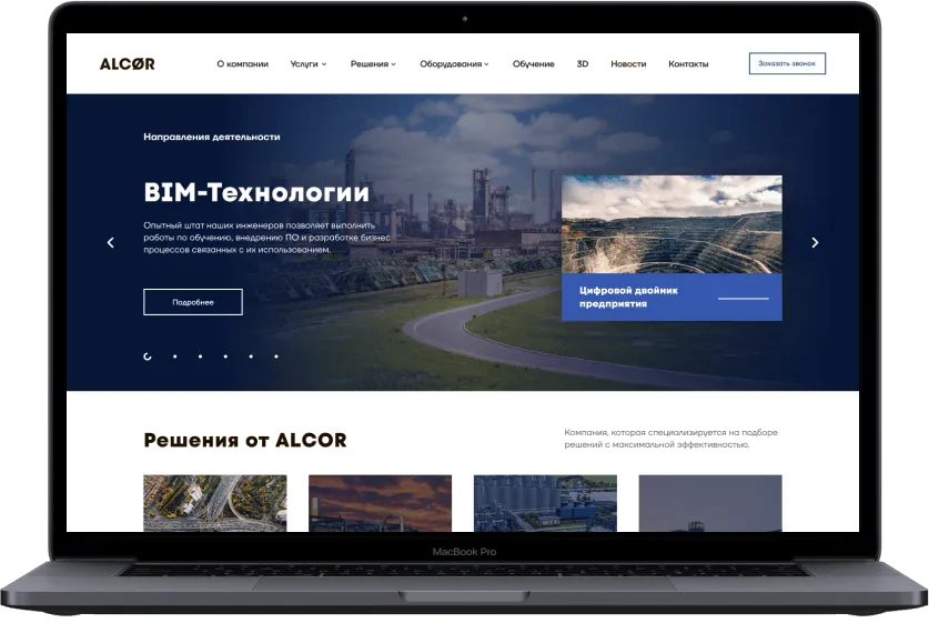 Создание сайта Alcor для ПК