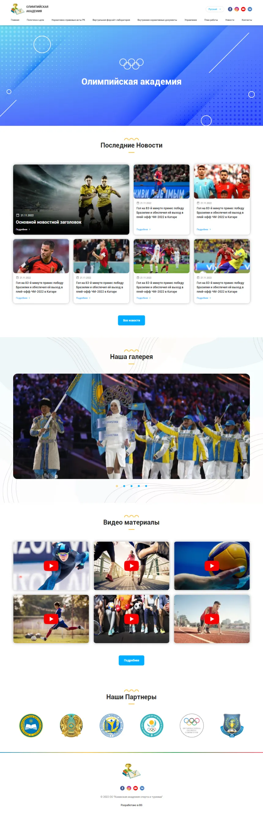 Дизайн сайта Казахская Академия Спорта и Туризма для ПК