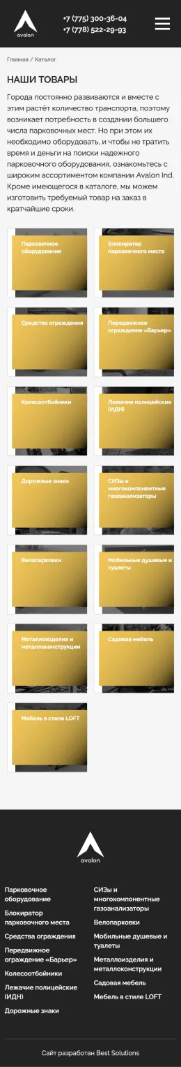 Дизайн сайта AVALON для мобильных устройств