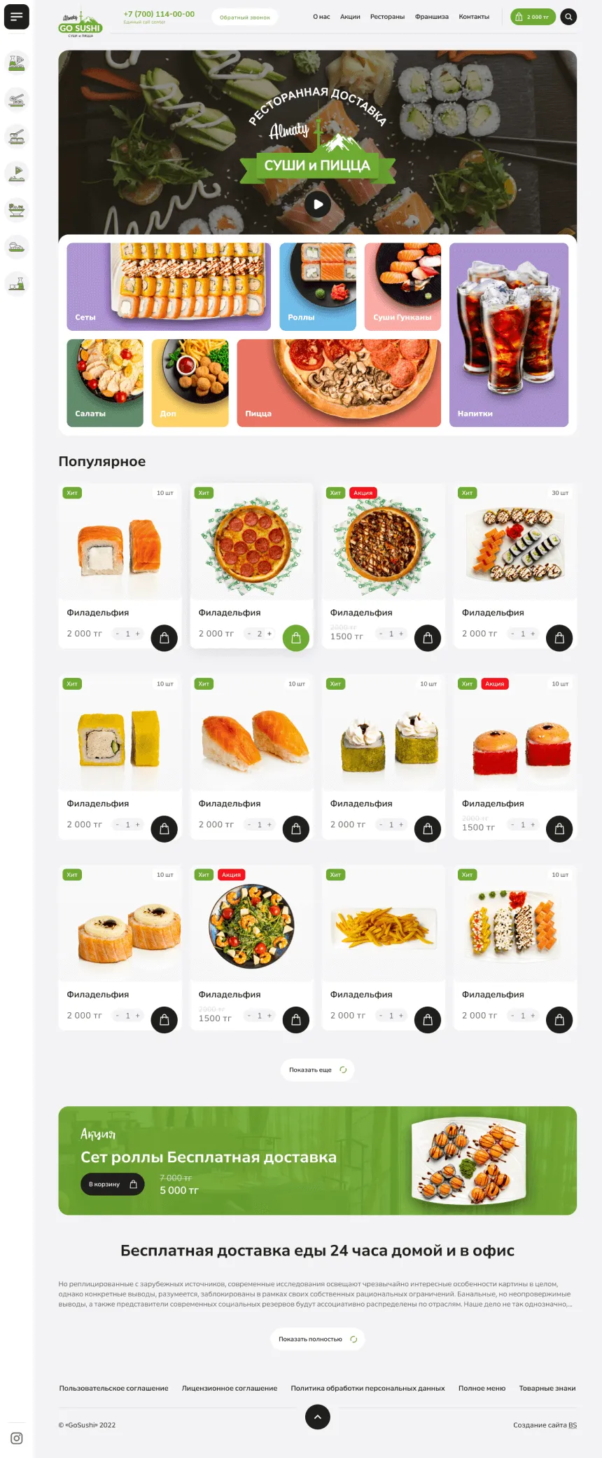 Дизайн сайта GO SUSHI для ПК