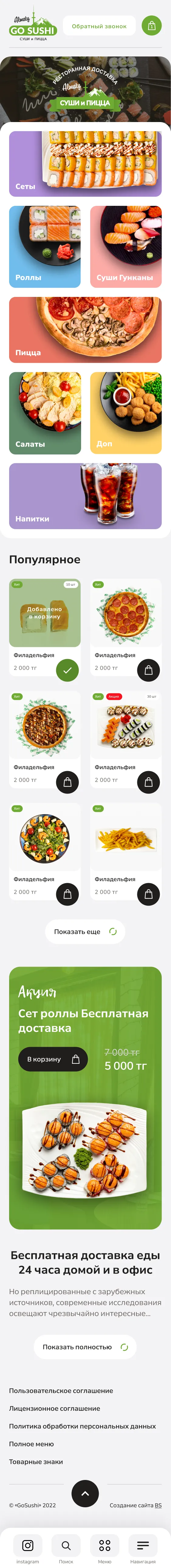 Дизайн сайта GO SUSHI для мобильных устройств