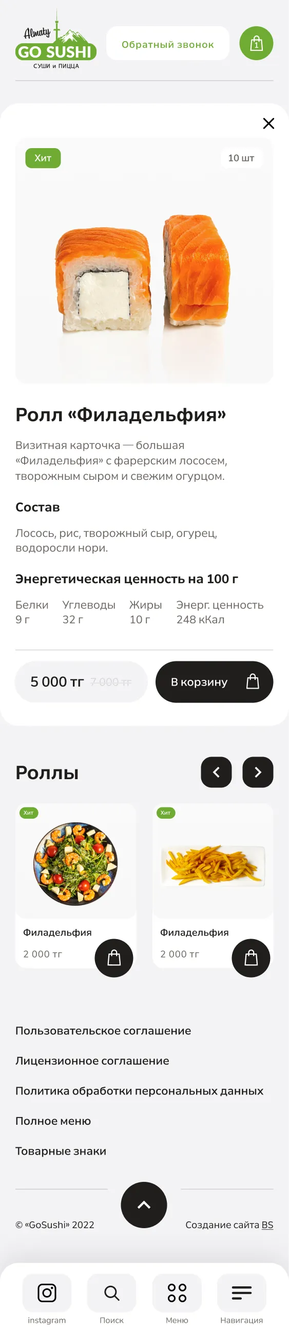 Дизайн сайта GO SUSHI для мобильных устройств