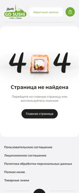 Дизайн сайта GO SUSHI для мобильных устройств