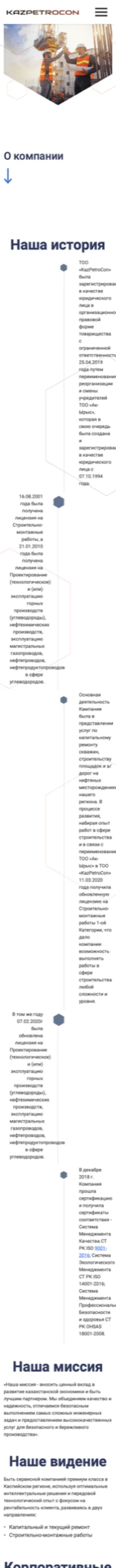Дизайн сайта KazPetroCon для мобильных устройств