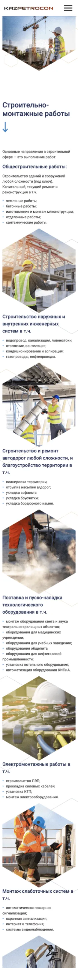 Дизайн сайта KazPetroCon для мобильных устройств