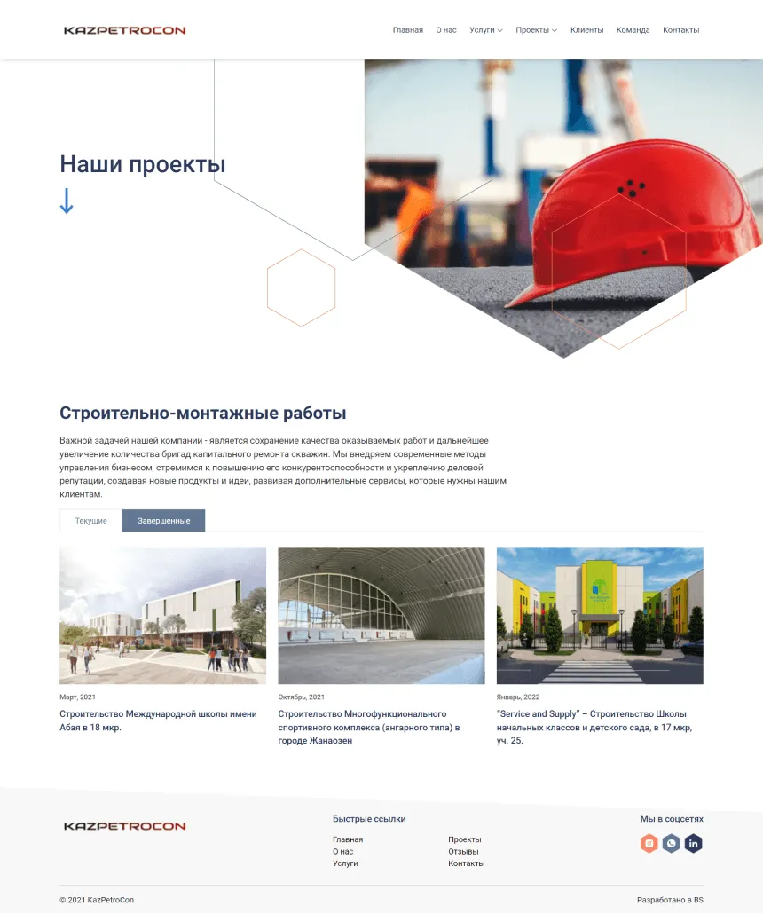 Дизайн сайта KazPetroCon для ПК