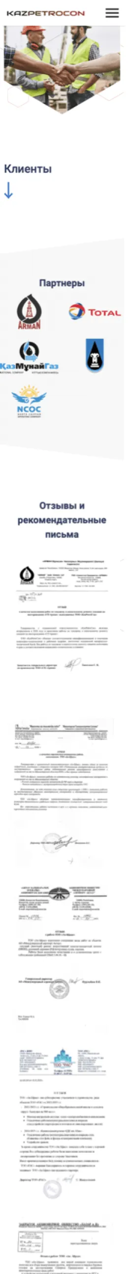 Дизайн сайта KazPetroCon для мобильных устройств
