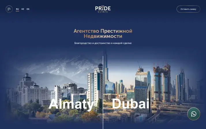 Продвижение и создание сайта PRIDE Estate