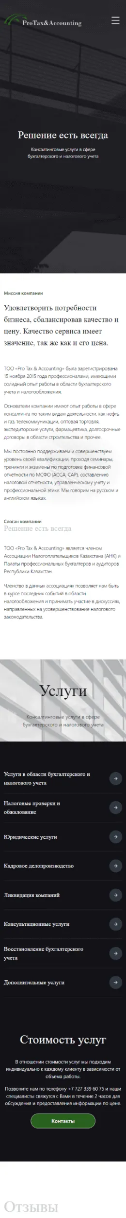 Дизайн сайта ProTax для мобильных устройств