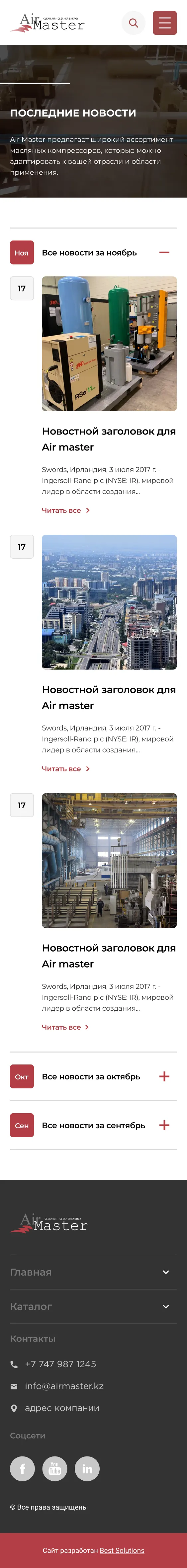 Дизайн сайта Air Master для мобильных устройств