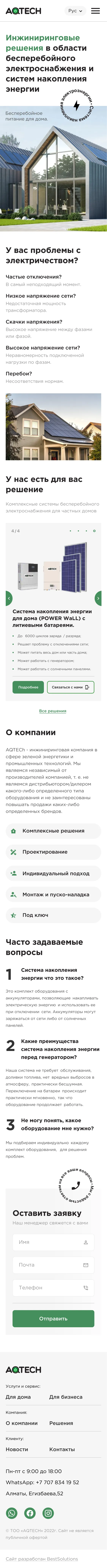 Дизайн сайта AQTech для мобильных устройств