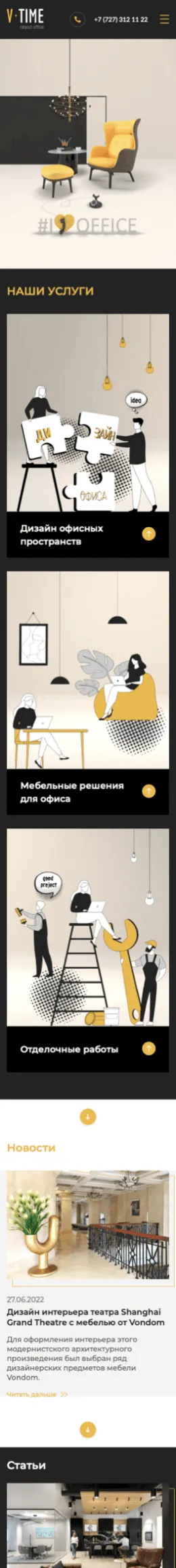 Дизайн сайта V-Time для мобильных устройств