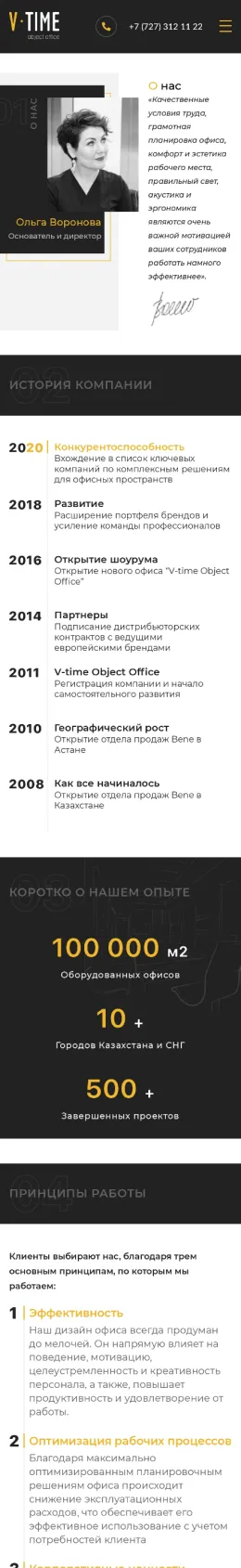 Дизайн сайта V-Time для мобильных устройств