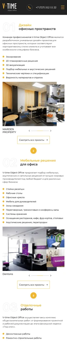 Дизайн сайта V-Time для мобильных устройств