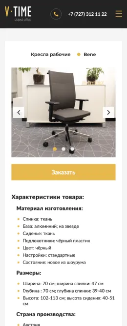 Дизайн сайта V-Time для мобильных устройств